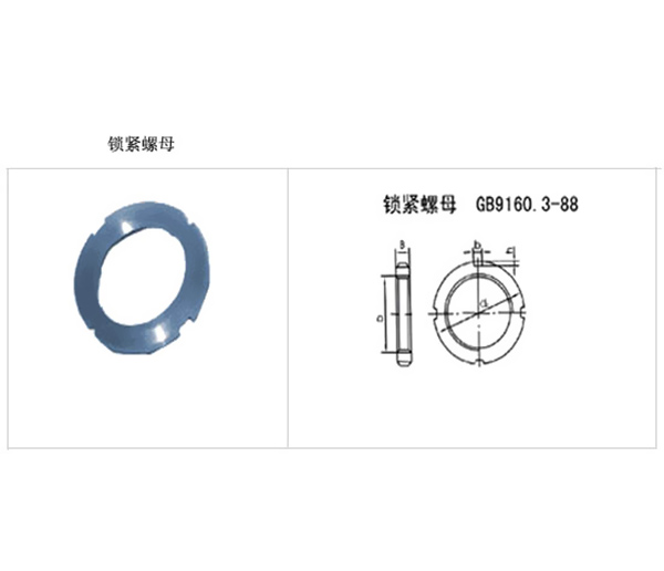 锁紧螺母